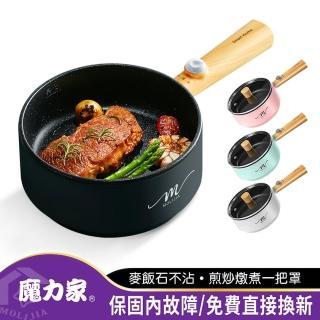 【MOLIJIA 魔力家】1.6L-M18多功能美食料理不沾電火快煮烹飪鍋-木紋款(BY011018)