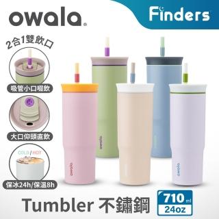 【Owala】Tumbler三層不鏽鋼保溫杯｜雙飲口吸管隨行杯｜-710ml/24oz(保溫杯/保冰杯/吸管水壺/保溫瓶)