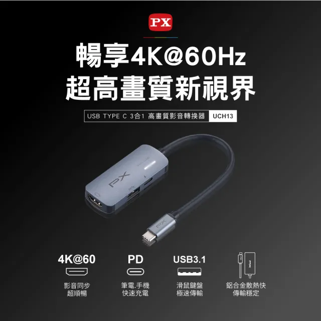 【PX 大通-】最划算2年保固100瓦快充4K擴充3合1多功能集線器Type C Hub轉接器USB筆電平板手機(UCH13)