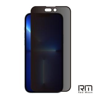 【RedMoon】APPLE iPhone 16 Plus/i15Plus/i14ProMax 6.7吋 9H防窺玻璃保貼 2.5D滿版螢幕貼(i16Plus/i16+)