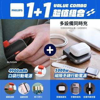 【Philips 飛利浦】1+1超值組合 黑金剛磁吸三合一口袋行動電源+Lightning口袋行動電源(DLP2556Q+DLP2550V)