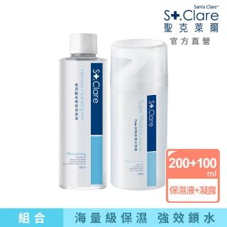 【St.Clare 聖克萊爾】玻尿酸高機能保濕液200ml+膠原鎖水凝露100ml(醫美後修護保養)