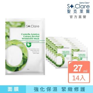 【St.Clare 聖克萊爾】數字面膜-No.5積雪草彈力煥活滋養面膜x14片(醫美後修護保養)