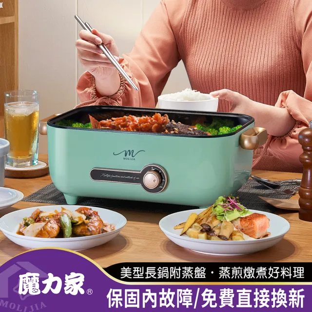 【MOLIJIA 魔力家】M24 多功能美食料理不沾快煮電火電湯蒸鮮鍋5.3L+不鏽鋼蒸片(BY011024)