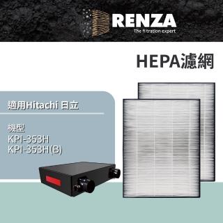 【RENZA】適用 Hitachi 日立 KPI-353H KPI-353H B 對應PM2.5全熱交換器(HEPA濾網 濾芯 濾心)