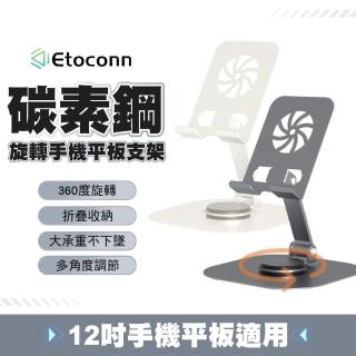 【Etoconn】360°旋轉 碳素鋼雙軸手機平板支架(多角度折疊/便攜收納/高承重)