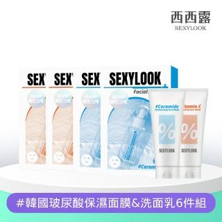 【SexyLook 西西露】玻尿酸保濕面膜洗面乳6件組(鎖水/嫩白_面膜x4+洗面乳x2)