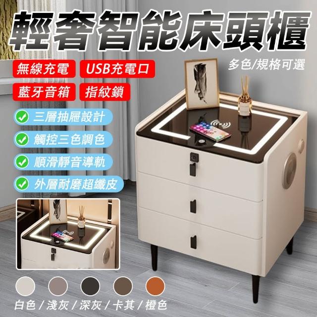 【BLANTH 博蘭仕】40cm居家智能床頭櫃 三抽屜+無線充電+三色燈(床頭櫃 保險櫃 床邊櫃 文件櫃)