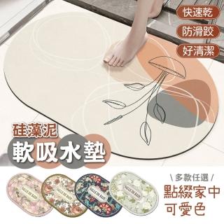 【慢慢家居】2片-軟式矽藻土吸水止滑浴室地墊-60x40cm(34款任選)