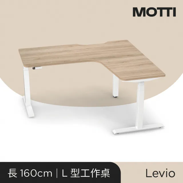 【MOTTI】電動升降桌｜Levio 160x140cm 高承重雙馬達/三節式方管/送宅配組裝(書桌/辦公桌/工作桌)