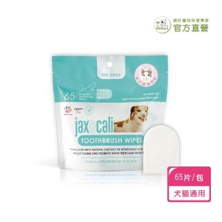 【WeWant 威旺】jax&cali 3D潔牙指套65片/包(天然酵素成分、維護牙齦、口腔健康)