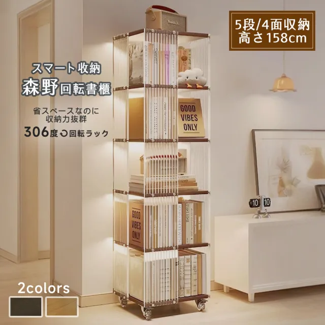 【Ashley House】森野 360°收納旋轉書櫃-2色(書架/置物架/層架/整理架/展示架/旋轉架)