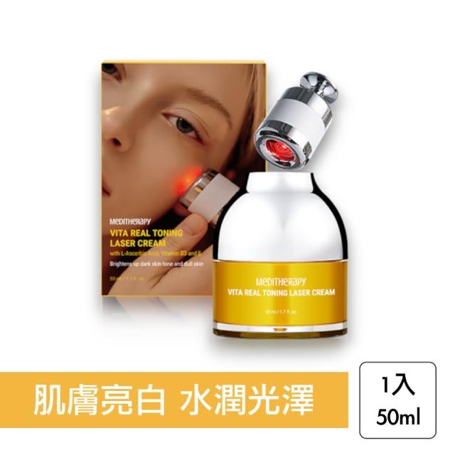 【MEDITHERAPY】維他命冰肌亮白乳霜 50ml(含美容儀 提亮乳霜 面霜 維他命乳霜)