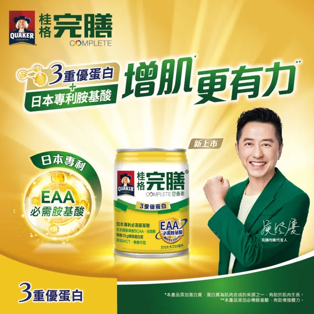 【桂格完膳】營養素3重優蛋白禮盒250mlx6/組(保健禮盒)