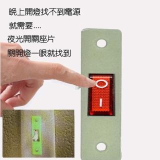 【金德恩】台灣製造 一組6入 夜光開關座片 夜光座片 開關座片 夜光 開關 電源開關 安全座片 夜光座