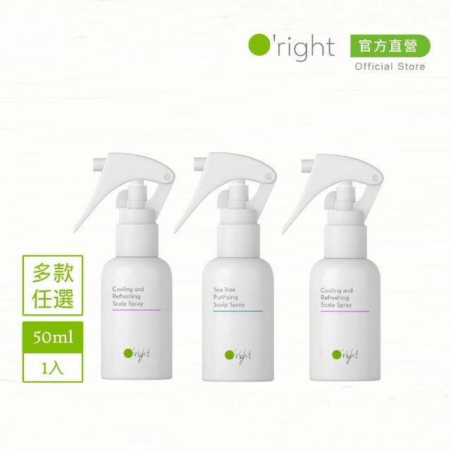 【O’right 歐萊德】頭皮噴霧50ml 茶樹/沁涼(多款任選1入/防止異味/頭皮淨化)