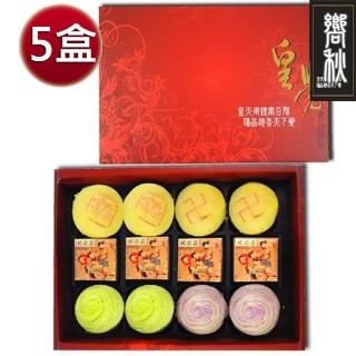 【皇覺】中秋臻品系列-嚮秋禮盒組12入裝x5盒(綠豆椪+彩旋酥+土鳳梨酥)