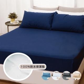 【I-JIA Bedding】100%防水防蹣抗菌床包式保潔墊(單人/雙人/加大-多色任選)