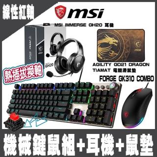 【MSI 微星】FORGE GK310 COMBO RED TC 機械鍵盤滑鼠組- 紅軸+GH20耳機+GD21鼠墊