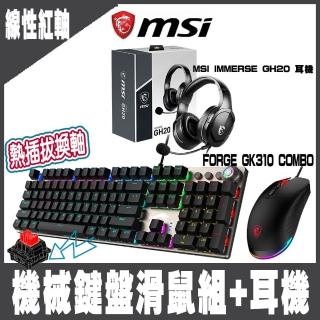 【MSI 微星】FORGE GK310 COMBO RED TC 機械鍵盤滑鼠組- 紅軸+GH20耳機