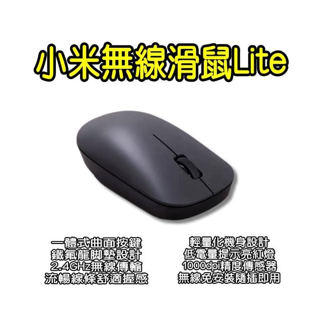 【小米】小米無線鼠標 Lite(無線滑鼠 滑鼠 輕量化滑鼠 隨插即用 一體式)