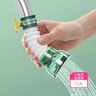 【Dagebeno荷生活】PP材質360度萬向旋轉水龍頭過濾器 可伸縮式水流轉向增壓器(2入)