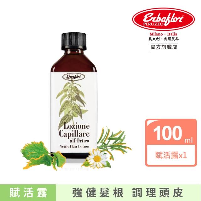 Erbaflor 安爾芙柔 蕁麻迷迭香頭皮賦活露-100ml 母親節禮物首選-蕁麻迷迭香頭皮賦活露-100ml
