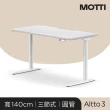 【MOTTI】電動升降桌｜Altto3 140x68cm 高承重雙馬達/三節式圓管/送宅配組裝(書桌/辦公桌/工作桌)