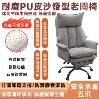 【親盈旗艦店】電腦椅 家用辦公椅 沙發椅 老闆椅(耐磨PU皮 舒適腳踏 海綿坐墊 預購15天)