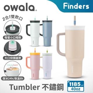 【Owala】Tumbler三層不鏽鋼保溫杯｜雙飲口吸管隨行杯｜-1185ml/40oz(保溫杯/保冰杯/吸管水壺/保溫瓶)