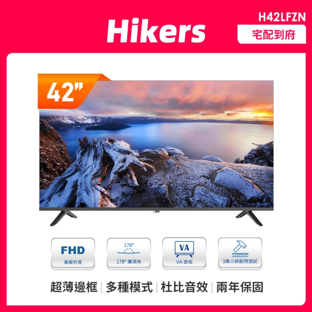 Hikers 42型 液晶顯示器(H42LFZN)