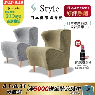 【Style】Chair DC 健康護脊沙發 木腳款(單人沙發/布沙發/30天滿意體驗)