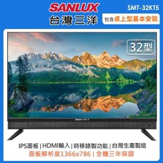 【SANLUX 台灣三洋】32吋液晶顯示器+視訊盒SMT-32KT5(含桌上型安裝+舊機回收)