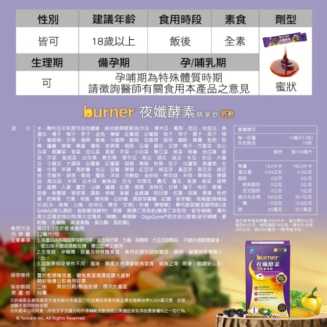 【船井burner倍熱】夜孅酵素精華飲2盒(共20包 宋芸樺、專科醫師共同推薦)