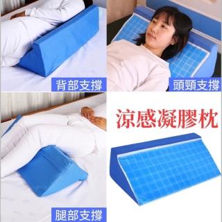 三角凝膠多功能枕(夏季涼爽靠枕 老人看護抬腿墊 翻身枕 預防褥瘡 墊背枕)