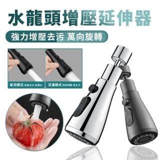 【UMIS】360°旋轉廚房水龍頭延伸器 兩檔調節 強勁增壓去汙除汙 通用介面(節水器/水龍頭延長管/防濺起泡器)
