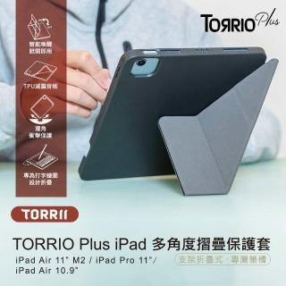 【TORRII】TORRIO Plus iPad Air11/iPad Pro11/iPad Air 10.9多角度摺疊保護套(支架式折疊 專屬筆槽)