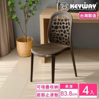 【KEYWAY 聯府】海島風休閒椅-4入 咖啡(塑膠椅 靠背椅 MIT臺灣製造)
