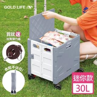 【GOLD LIFE】萬能迷你款購物推車掀蓋式-30L(迷你款/購物買菜/批貨搬運/出遊野餐/車廂收納)