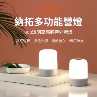 【NexTool納拓】多功能營燈(輕戶外營燈 露營燈 戶外便攜燈 攜帶型燈)