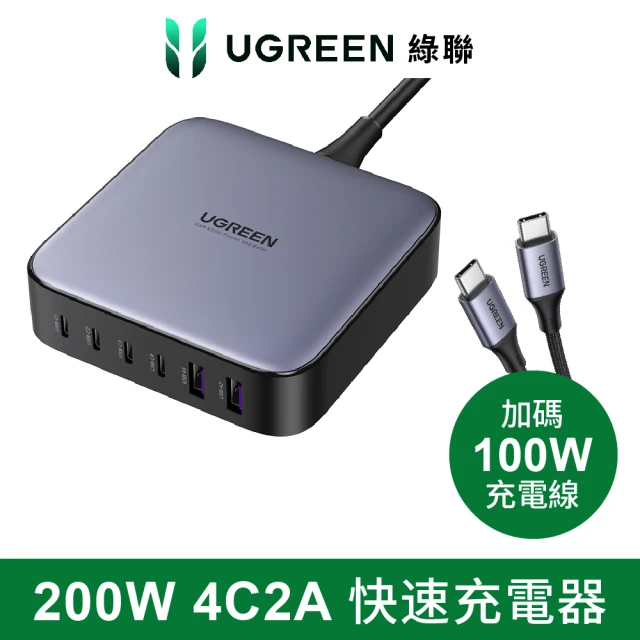 綠聯 200W 六口氮化鎵快充充電器4C2A+65W 3C1