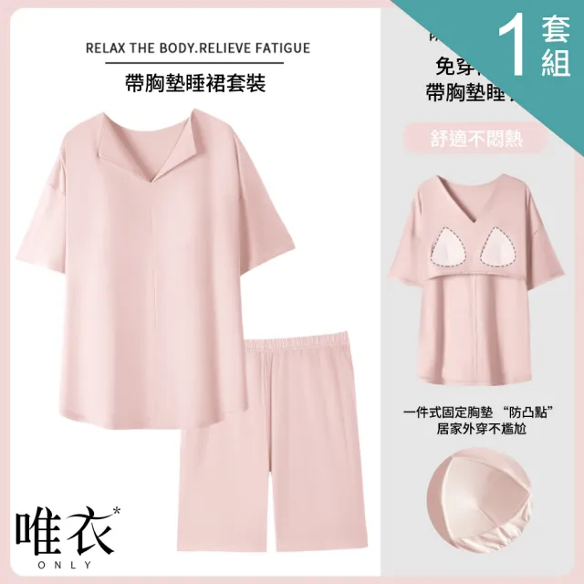 【唯衣】1套組 純色翻領短袖帶Bra內衣透氣帶胸墊T恤上衣+休閒高彈力短褲居家服套裝-82028(M-3XL可選)