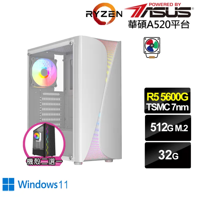 【華碩平台】R5六核 Win11{宣花斧N34BW}文書電腦(R5-5600G/A520/32G/512G)