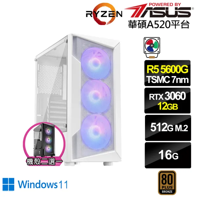 【華碩平台】R5六核GeForce RTX 3060 Win11{宣花斧I38BW}電競電腦(R5-5600G/A520/16G/512G)