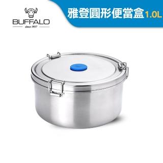 【Buffalo 牛頭牌】雅登圓形防漏便當盒1.0L(IH.電磁爐適用/304不銹鋼/防漏/保鮮盒/密封盒)