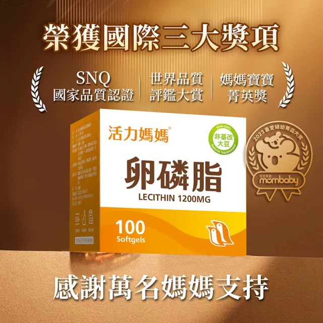 【活力媽媽】大豆卵磷脂膠囊(孕婦哺乳推薦營養1200mg)