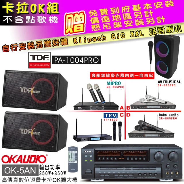 OKAUDIO OK-5AN擴大機+無線麥克風四選一+FNS