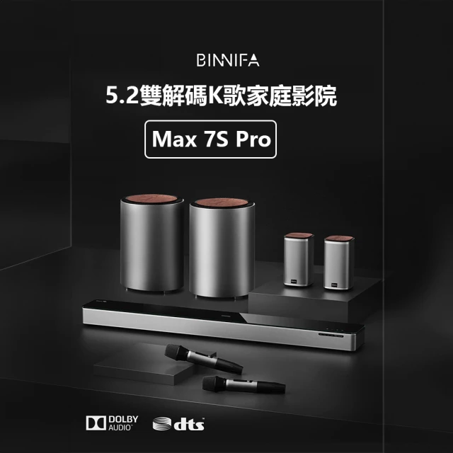 小米有品 BINNIFA 5.2雙解碼K歌家庭劇院 Max 7S Pro(重低音音響 家庭劇院音響 藍牙音響)