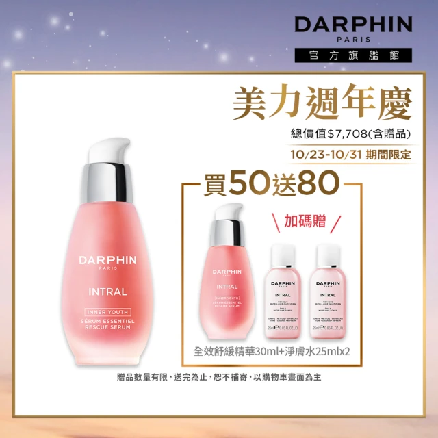 DARPHIN 朵法 金緻再生C&E精露膠囊 60顆+金緻再