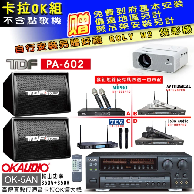 OKAUDIO OK-5AN擴大機+無線麥克風四選一+KTF